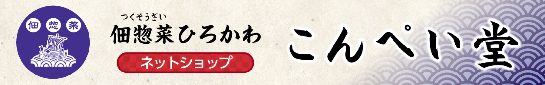 昆布・佃煮販売 Yahoo！ショップ「こんぺい堂」